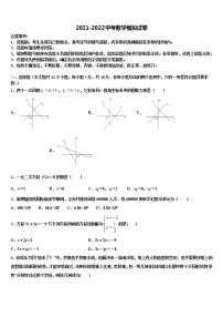 2022届山东省济南市市中区中考适应性考试数学试题含解析