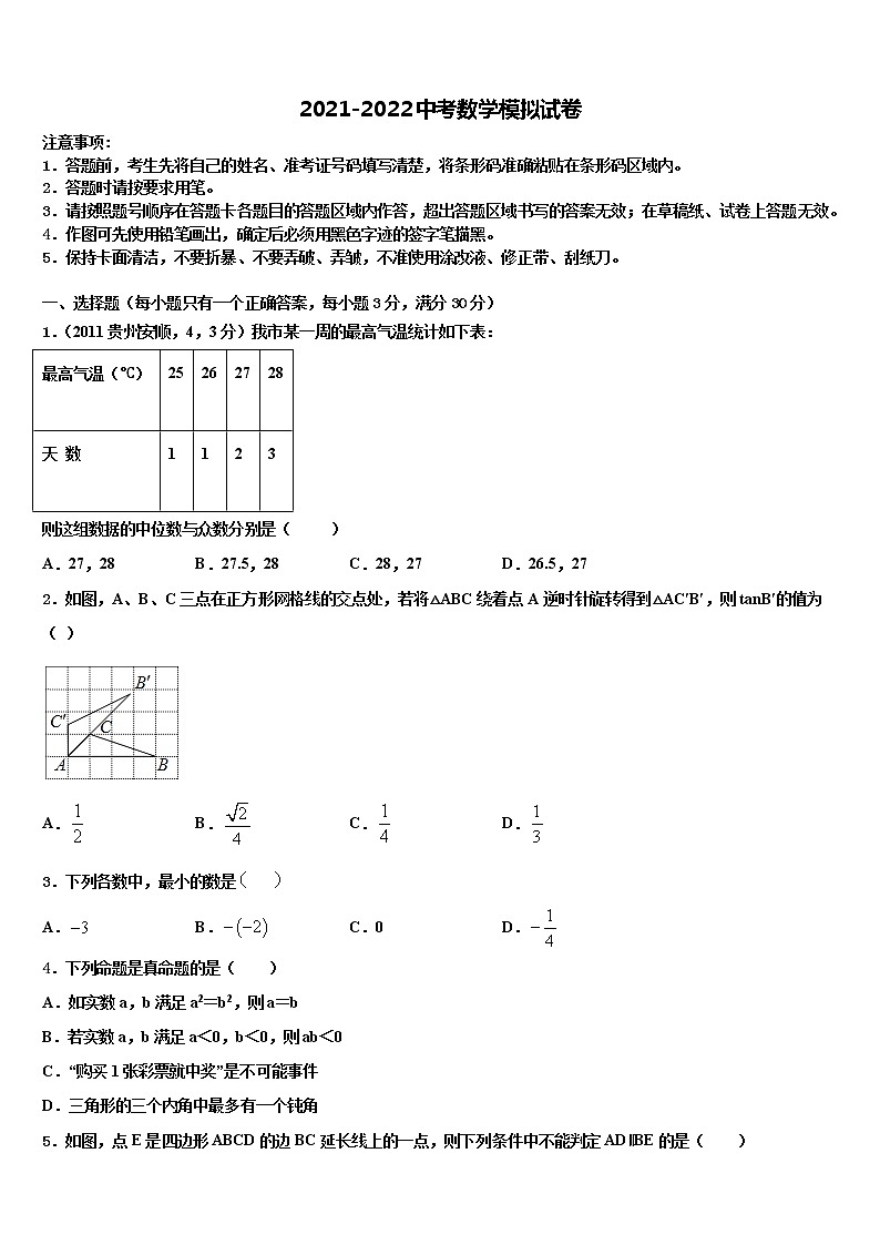 2022届山东省菏泽中考数学模拟预测题含解析01