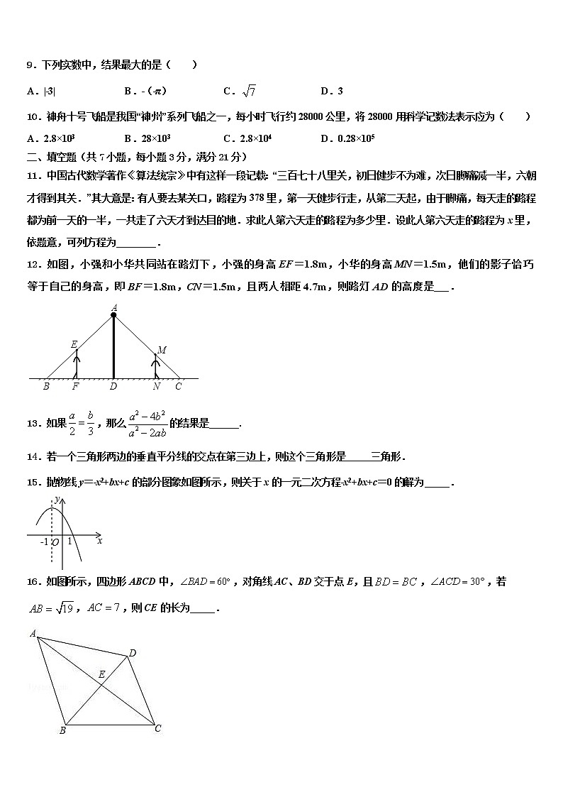2022届山东省菏泽中考数学模拟预测题含解析03