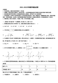 2022届山东省济宁院附中中考数学最后冲刺浓缩精华卷含解析