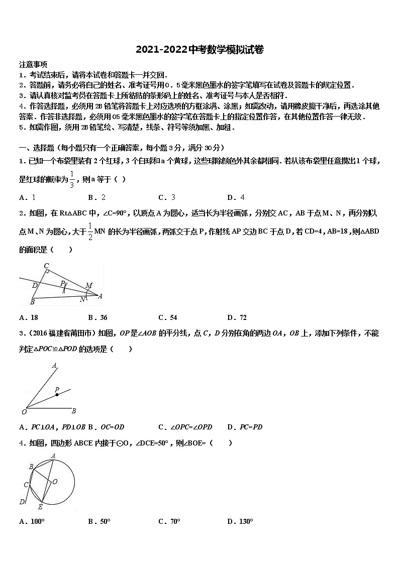 2022届期贵州省毕节市重点中学中考三模数学试题含解析第1页