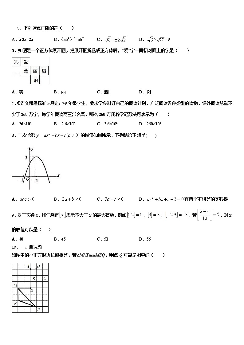 2022届期贵州省毕节市重点中学中考三模数学试题含解析第2页