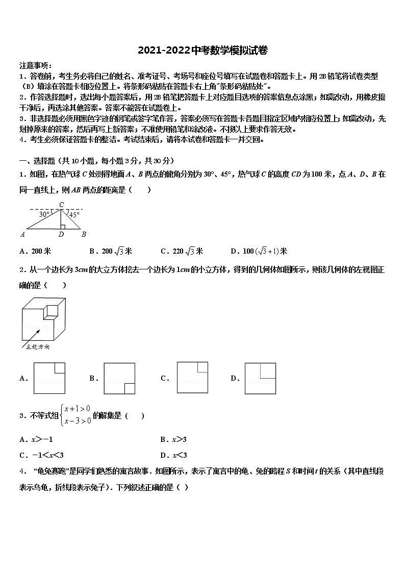2022届山东省滨州市重点学校中考考前最后一卷数学试卷含解析第1页
