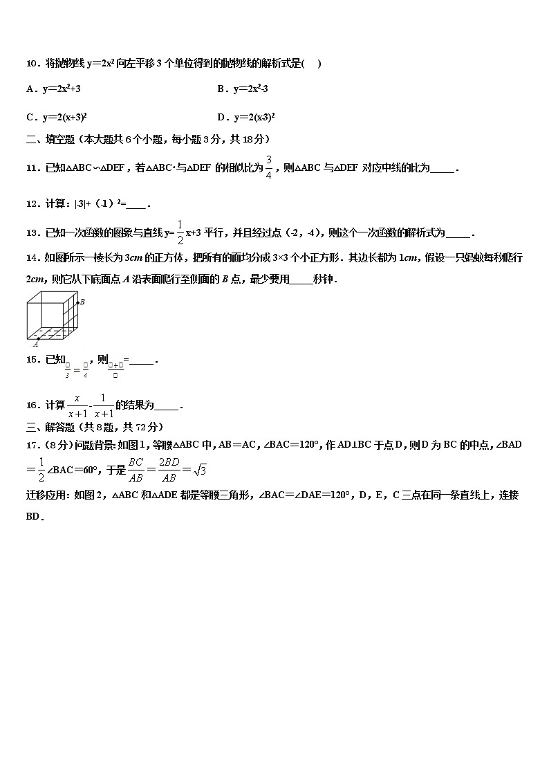 2022届山东省滨州市重点学校中考考前最后一卷数学试卷含解析第3页