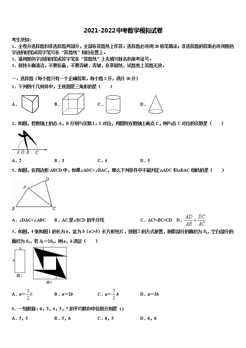 2022届山东省泰安市岱岳区市级名校中考数学押题卷含解析01