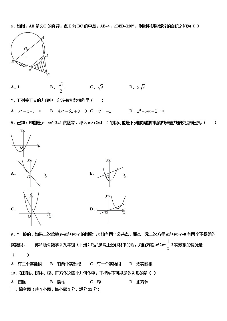 2022届山东省泰安市岱岳区市级名校中考数学押题卷含解析02