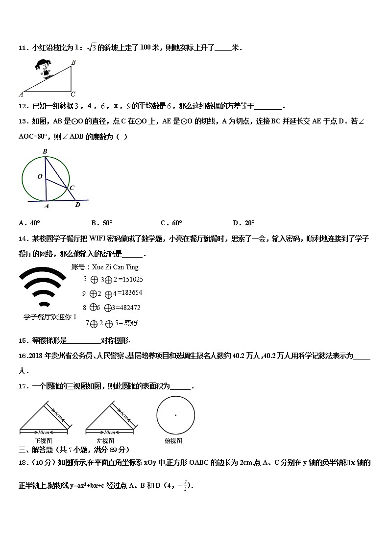 2022届山东省泰安市岱岳区市级名校中考数学押题卷含解析03