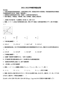 2022届山东省临沭县青云镇中心中学中考五模数学试题含解析