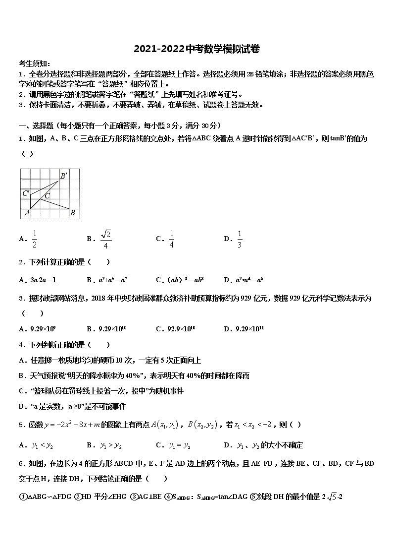 2022届山东省临沭县青云镇中心中学中考五模数学试题含解析第1页