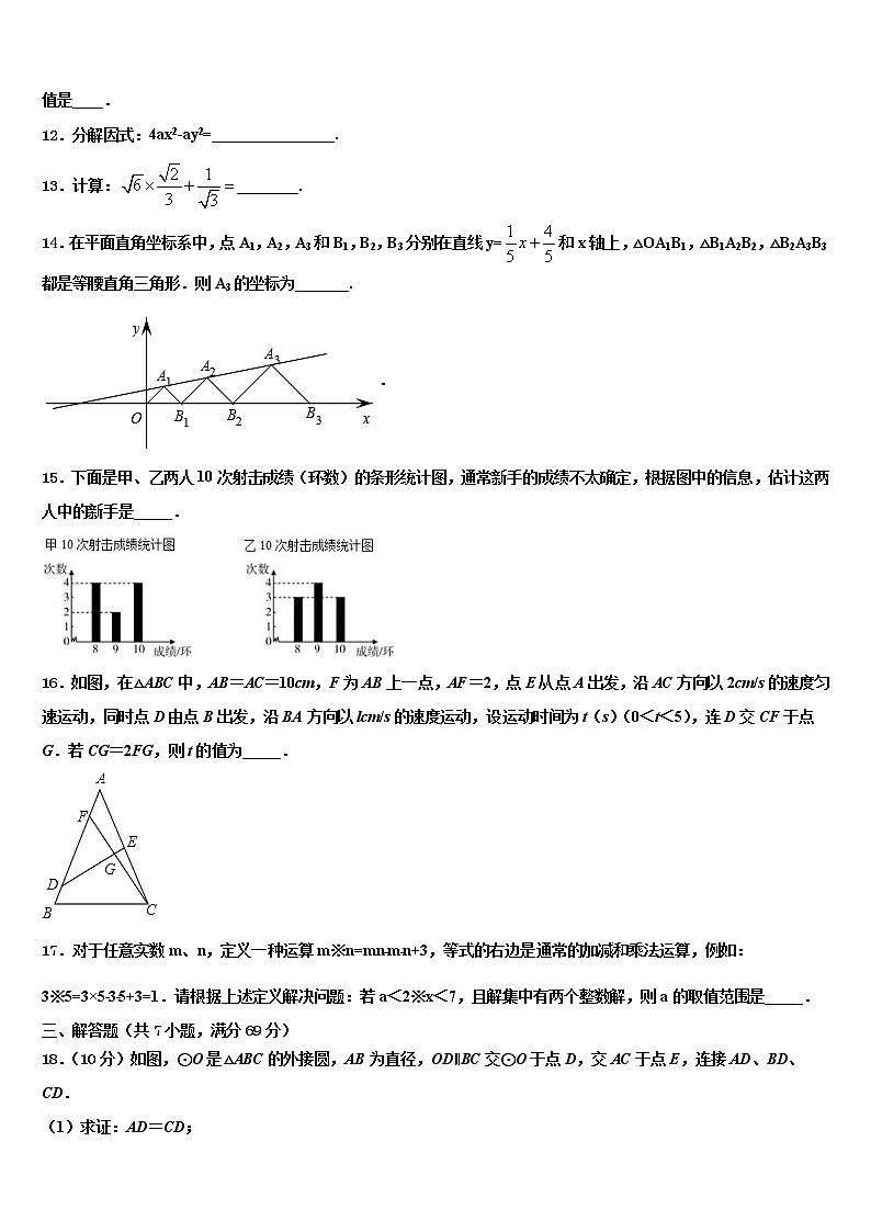 2022届山东省临沭县青云镇中心中学中考五模数学试题含解析第3页