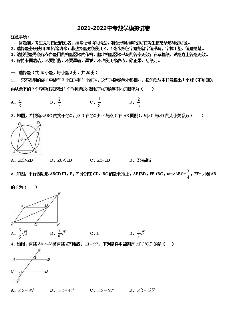 2022届山东省郓城县中考数学四模试卷含解析第1页