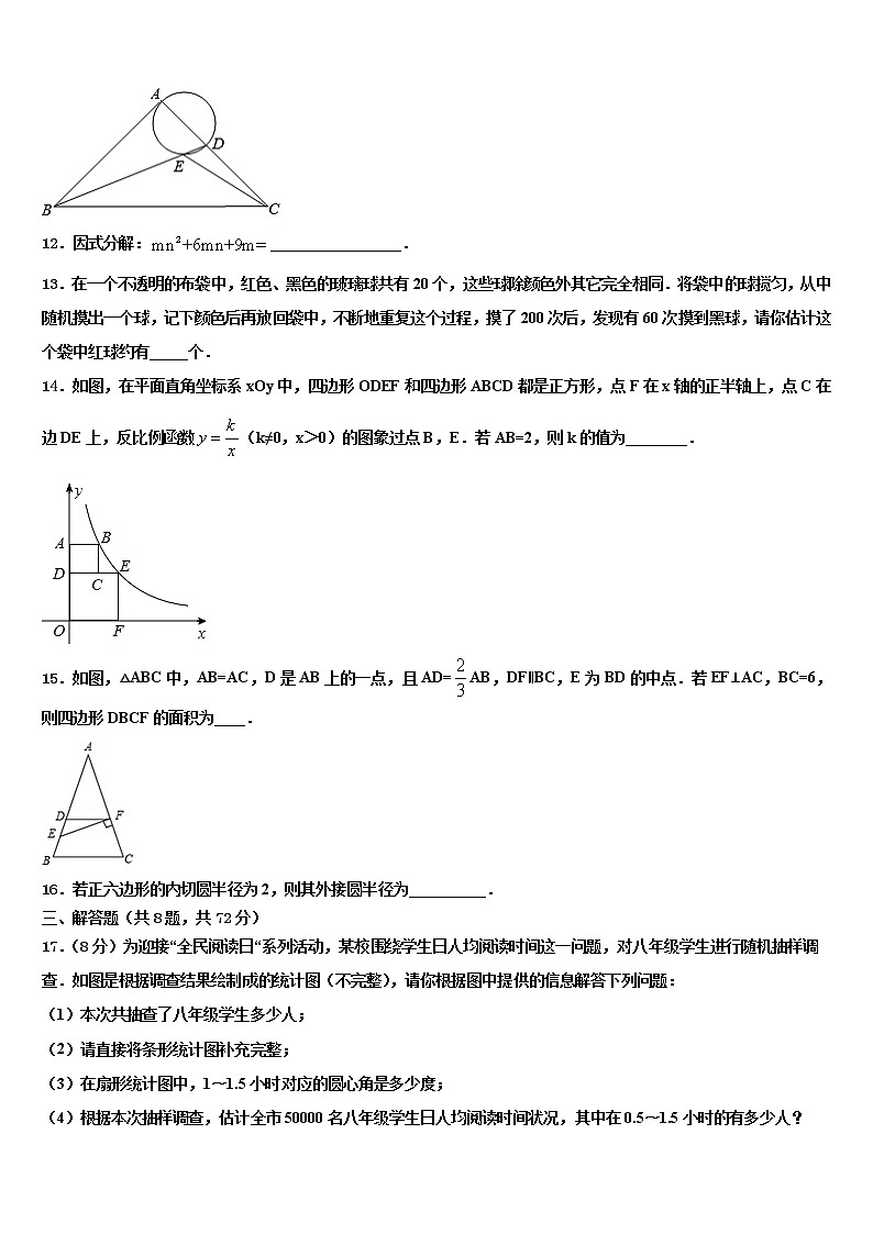 2022届山东省郓城县中考数学四模试卷含解析第3页