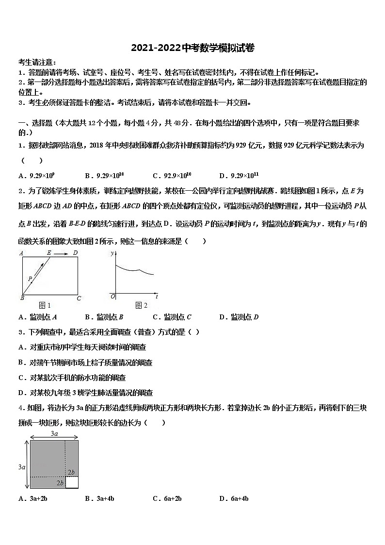 2022届山东省曲阜市昌平中学中考猜题数学试卷含解析第1页