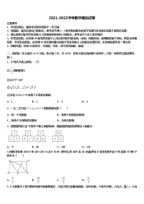 2022届山东省济南市历城重点名校中考数学考试模拟冲刺卷含解析