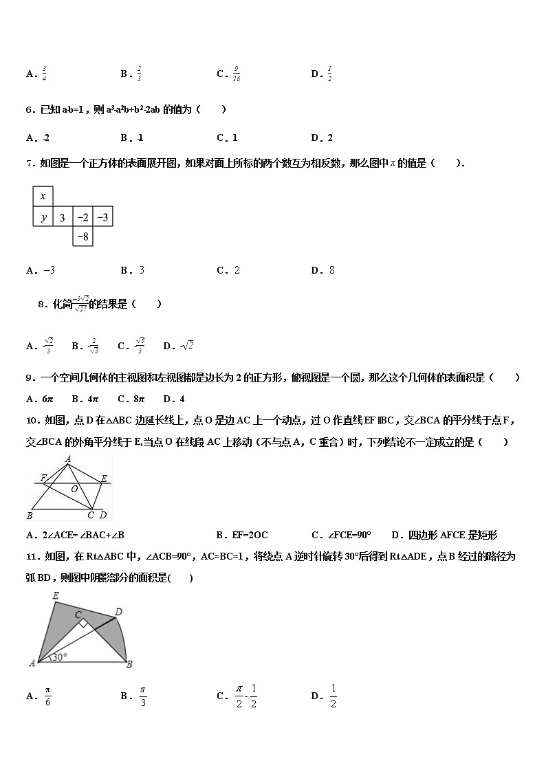2022届山东省郯城县中考数学考前最后一卷含解析第2页