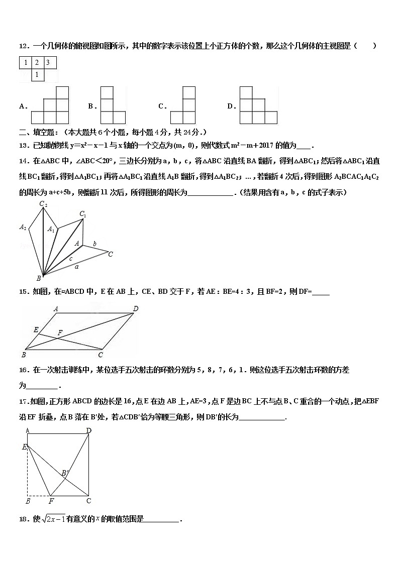 2022届山东省郯城县中考数学考前最后一卷含解析第3页