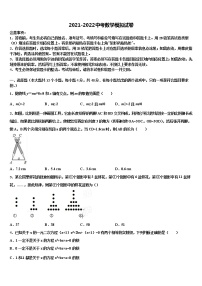 2022届山东省济南章丘区五校联考中考猜题数学试卷含解析