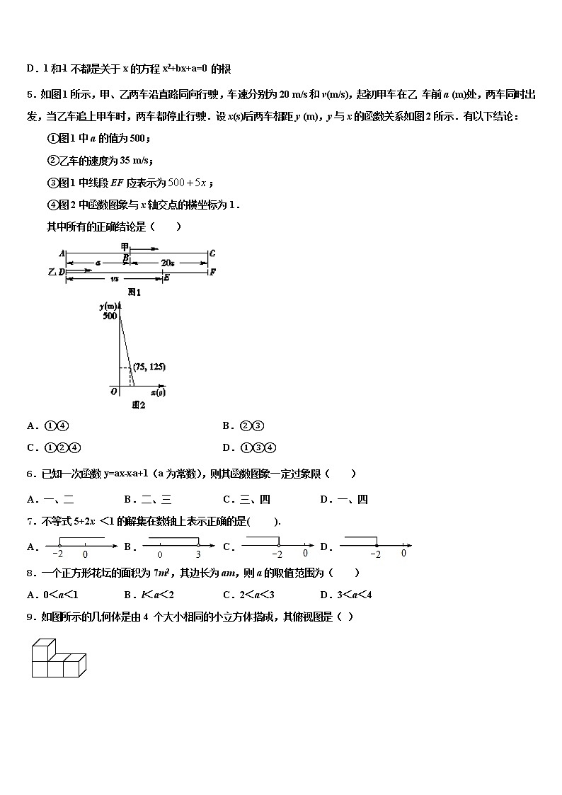 2022届山东省济南章丘区五校联考中考猜题数学试卷含解析第2页