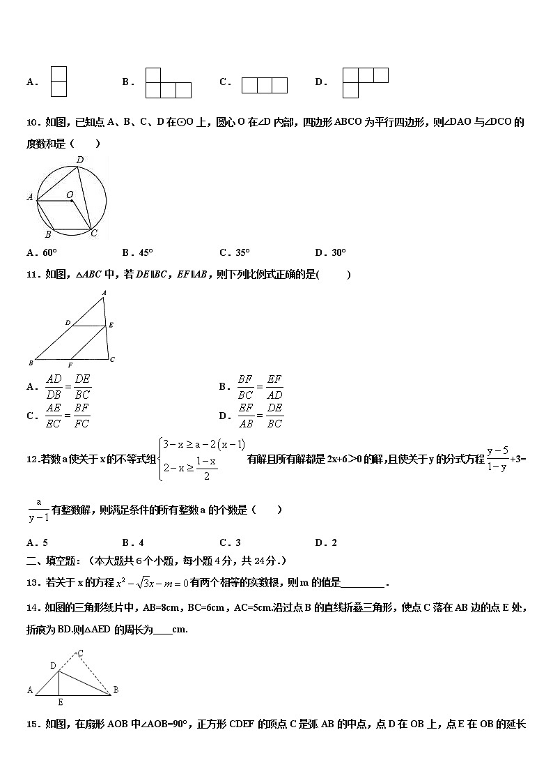 2022届山东省济南章丘区五校联考中考猜题数学试卷含解析第3页