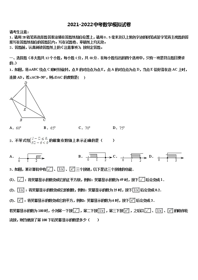 2022届山东省日照岚山区中考数学考试模拟冲刺卷含解析01