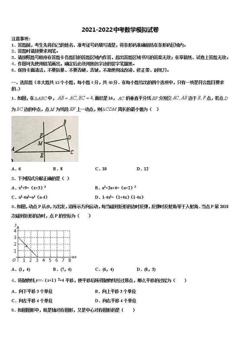2022届山东滕州中考猜题数学试卷含解析01