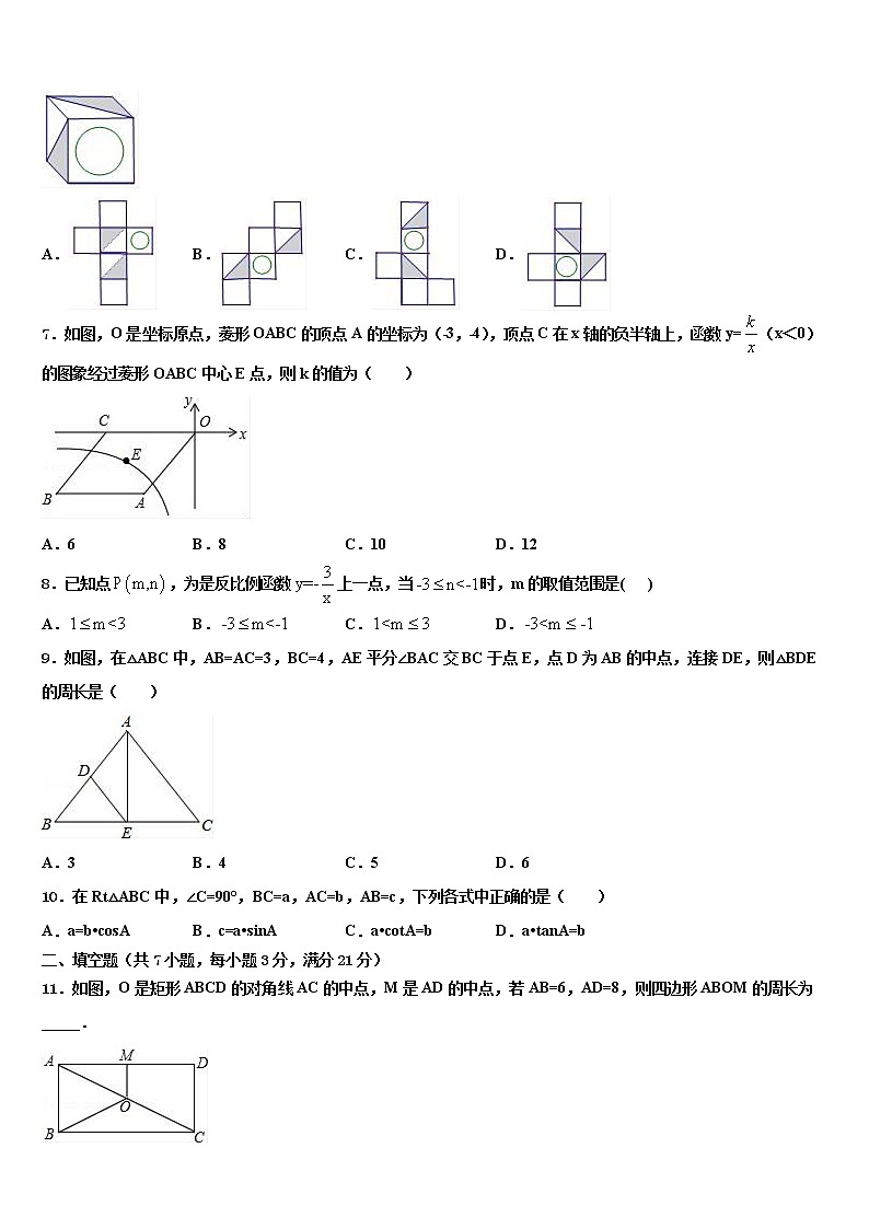 2022届宁夏省吴忠市重点名校中考联考数学试题含解析第2页