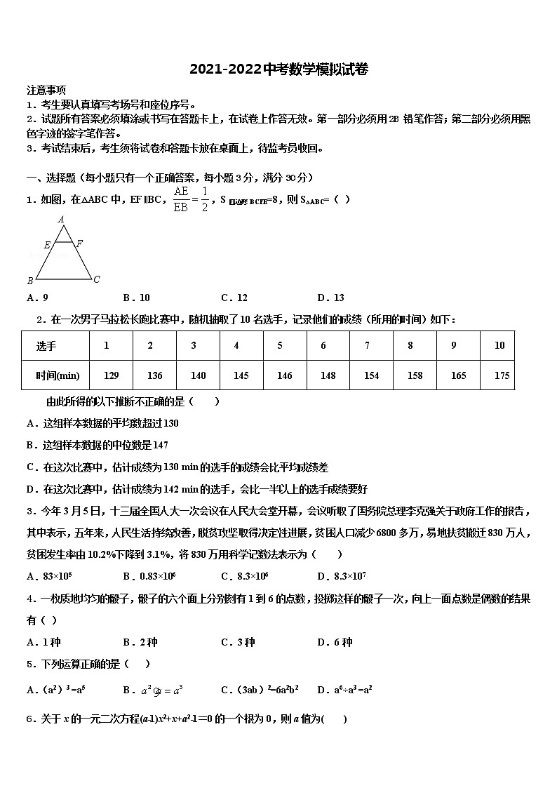 2022届山西省忻州市达标名校中考数学对点突破模拟试卷含解析01