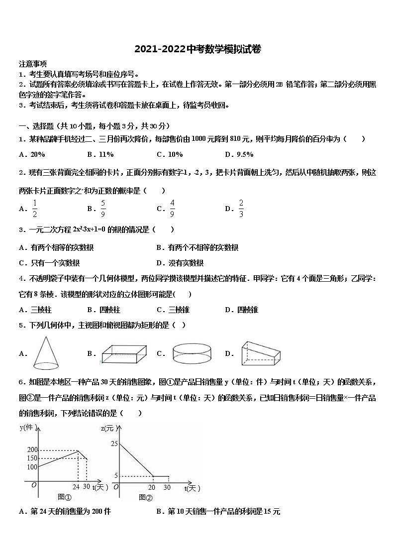 2022届山东省威海市荣成第十四中学中考适应性考试数学试题含解析01