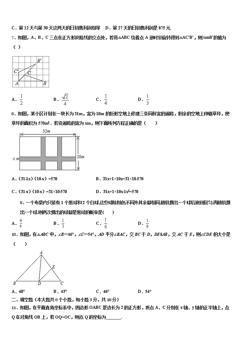 2022届山东省威海市荣成第十四中学中考适应性考试数学试题含解析02
