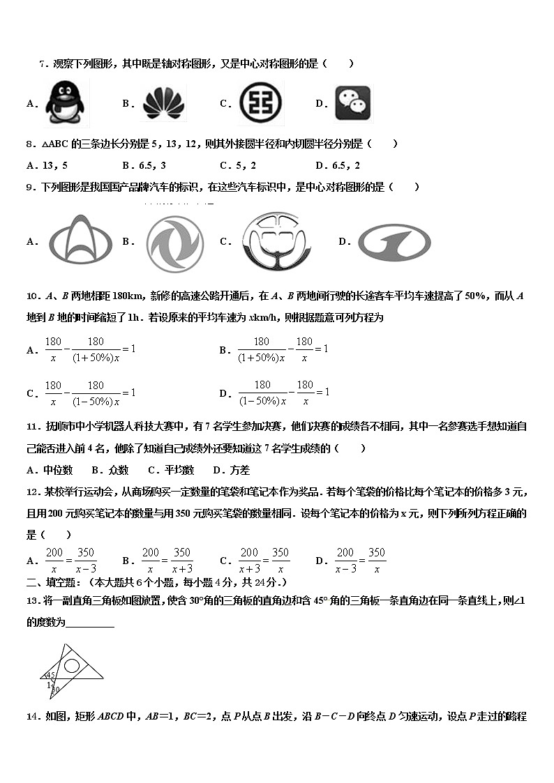 2022届山东省济南市高新区中考联考数学试卷含解析第2页
