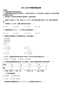 2022届内蒙古自治区通辽市奈曼旗达标名校中考数学五模试卷含解析