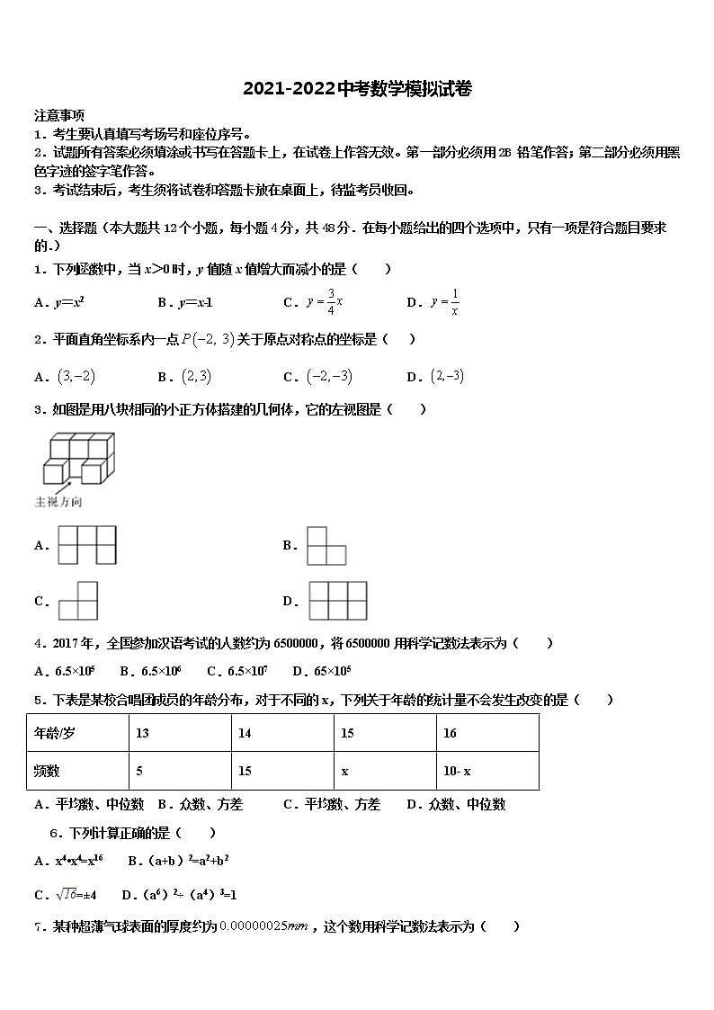 2022届内蒙古自治区通辽市奈曼旗达标名校中考数学五模试卷含解析第1页