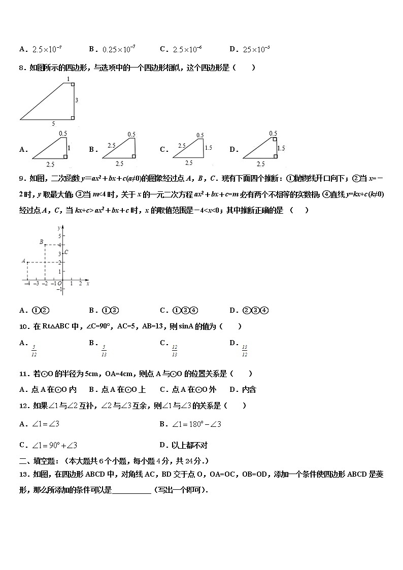2022届内蒙古自治区通辽市奈曼旗达标名校中考数学五模试卷含解析第2页