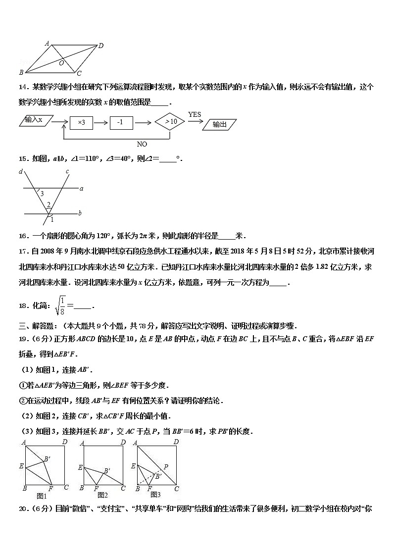 2022届内蒙古自治区通辽市奈曼旗达标名校中考数学五模试卷含解析第3页