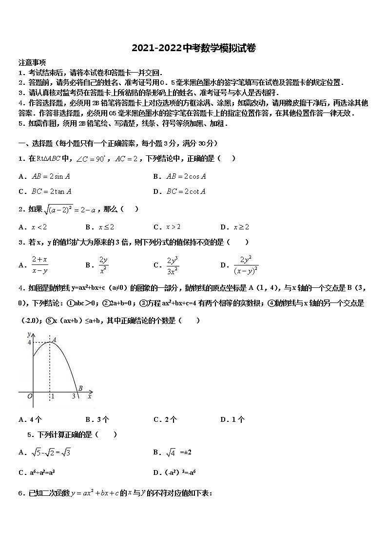 2022届山东省汶上县初中数学毕业考试模拟冲刺卷含解析01
