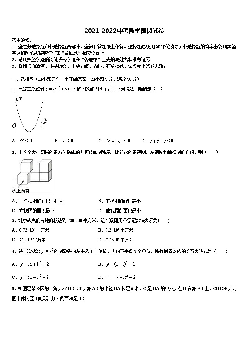2022届山东省潍坊市潍城区望留镇庄头中学中考数学最后冲刺模拟试卷含解析01