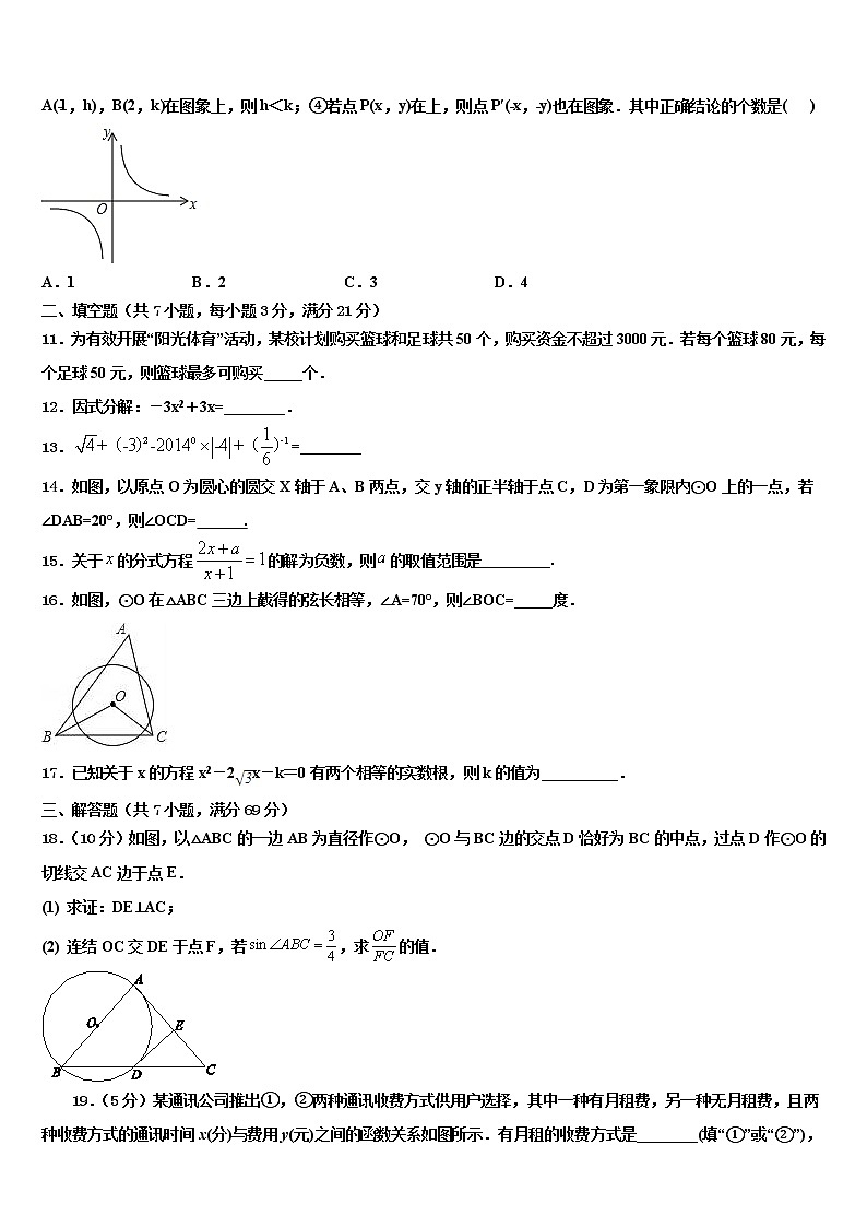 2022届山东省潍坊市潍城区望留镇庄头中学中考数学最后冲刺模拟试卷含解析03