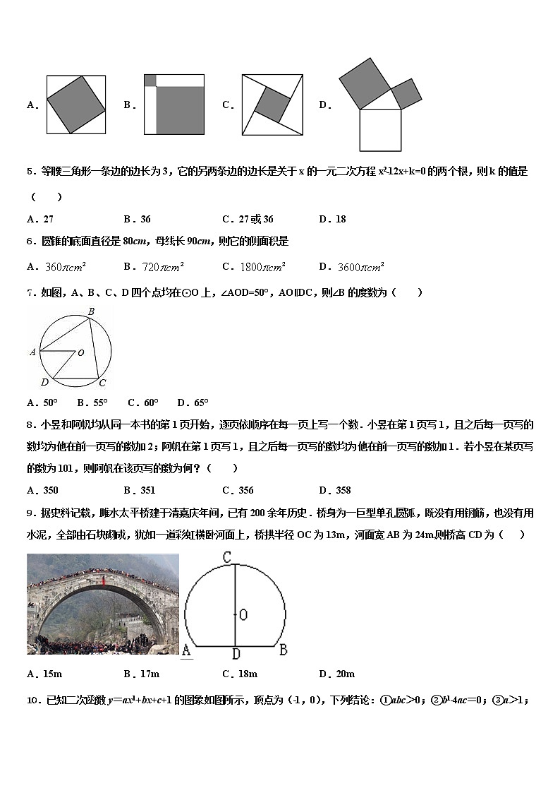 2022届山东省青岛市李沧、平度、西海岸、胶州中考数学考试模拟冲刺卷含解析02