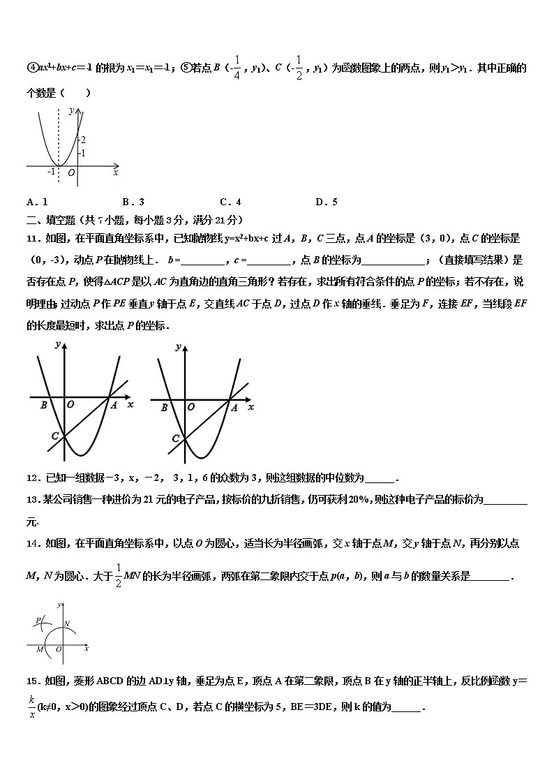 2022届山东省青岛市李沧、平度、西海岸、胶州中考数学考试模拟冲刺卷含解析03