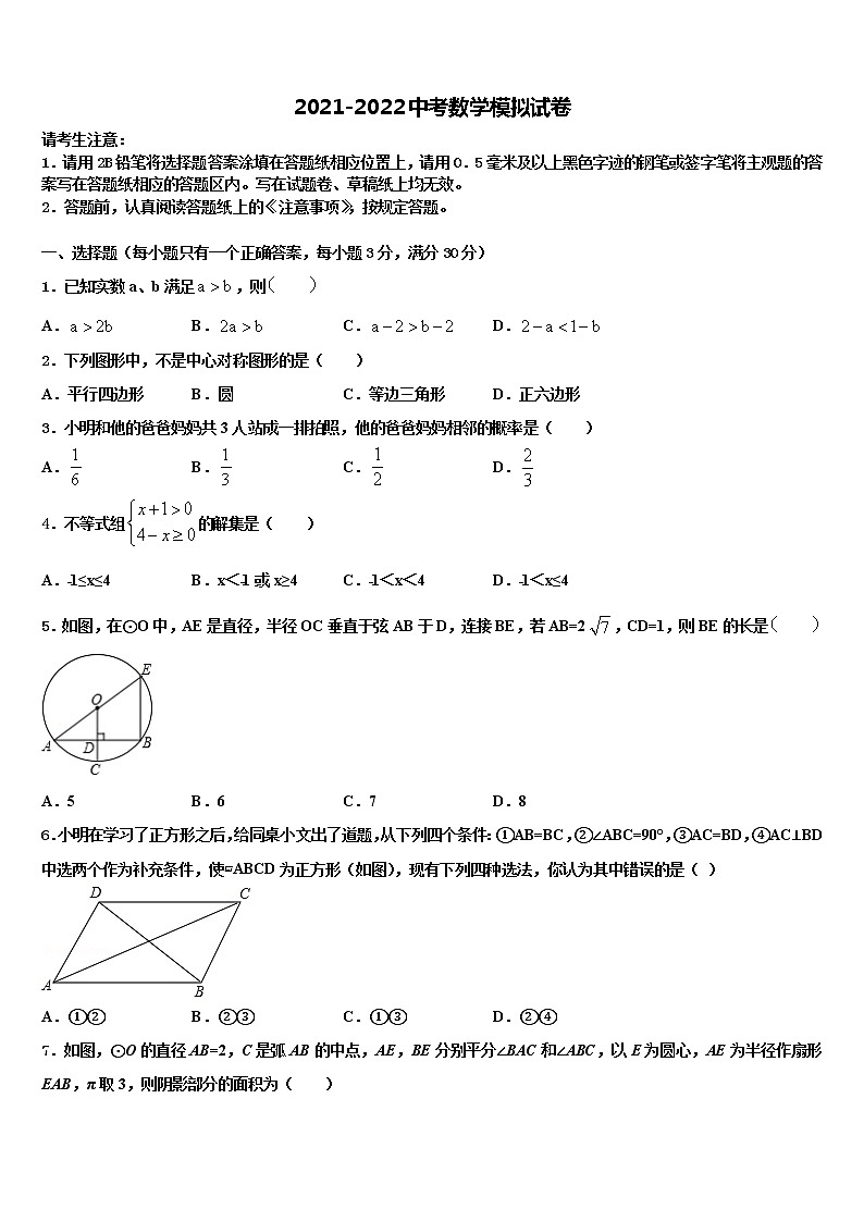 2022届山东省济南平阴县联考中考数学押题卷含解析第1页