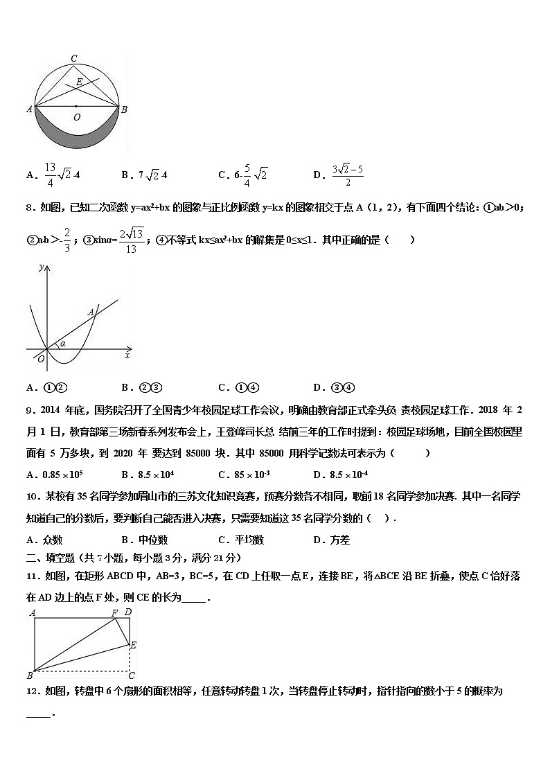 2022届山东省济南平阴县联考中考数学押题卷含解析第2页