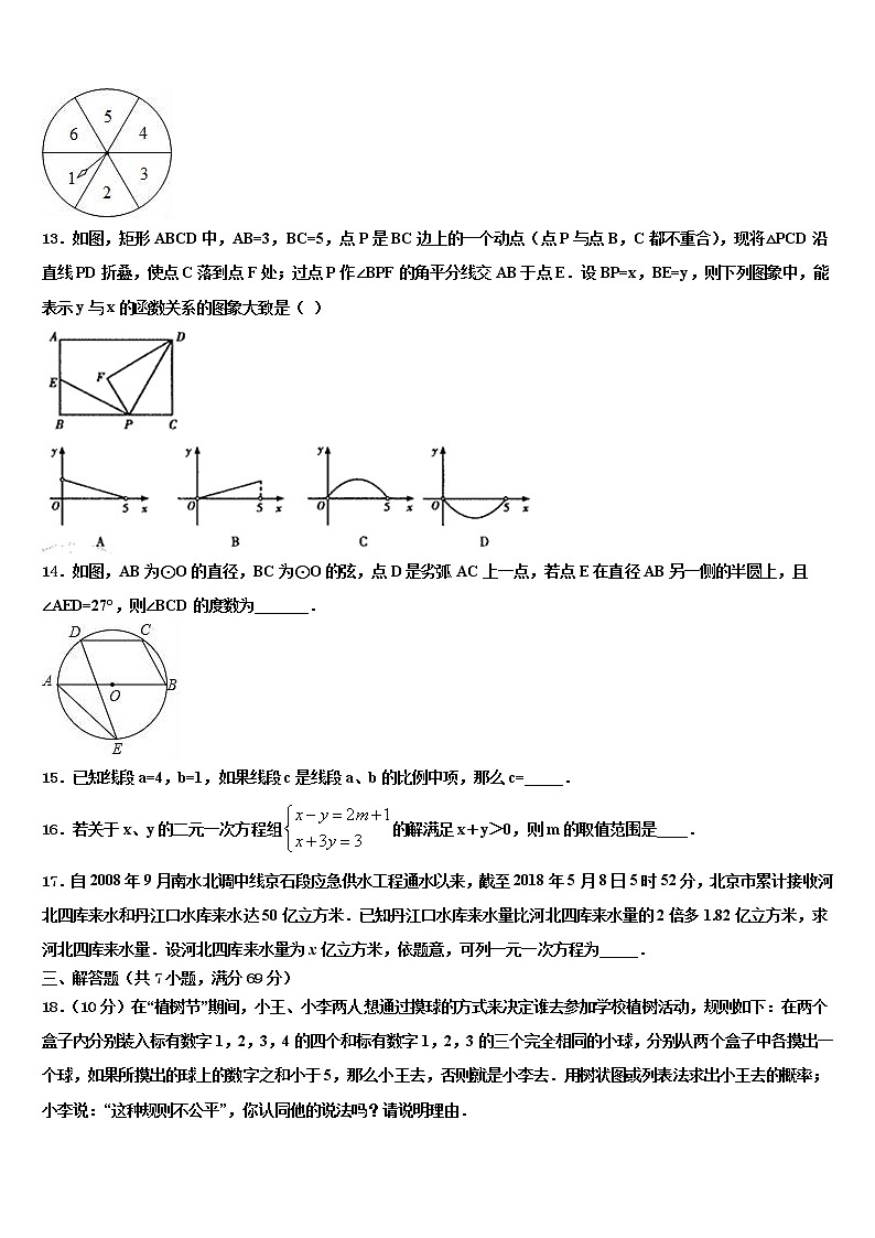 2022届山东省济南平阴县联考中考数学押题卷含解析第3页