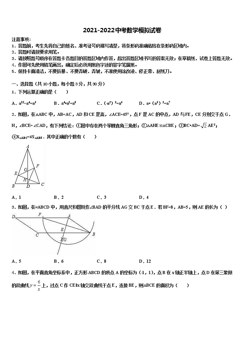 2022届山东省潍坊市寿光市、安丘市中考数学模拟预测题含解析01