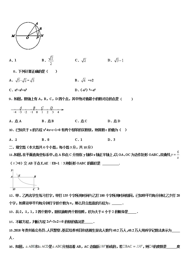 2022届山东省潍坊市寿光市、安丘市中考数学模拟预测题含解析03