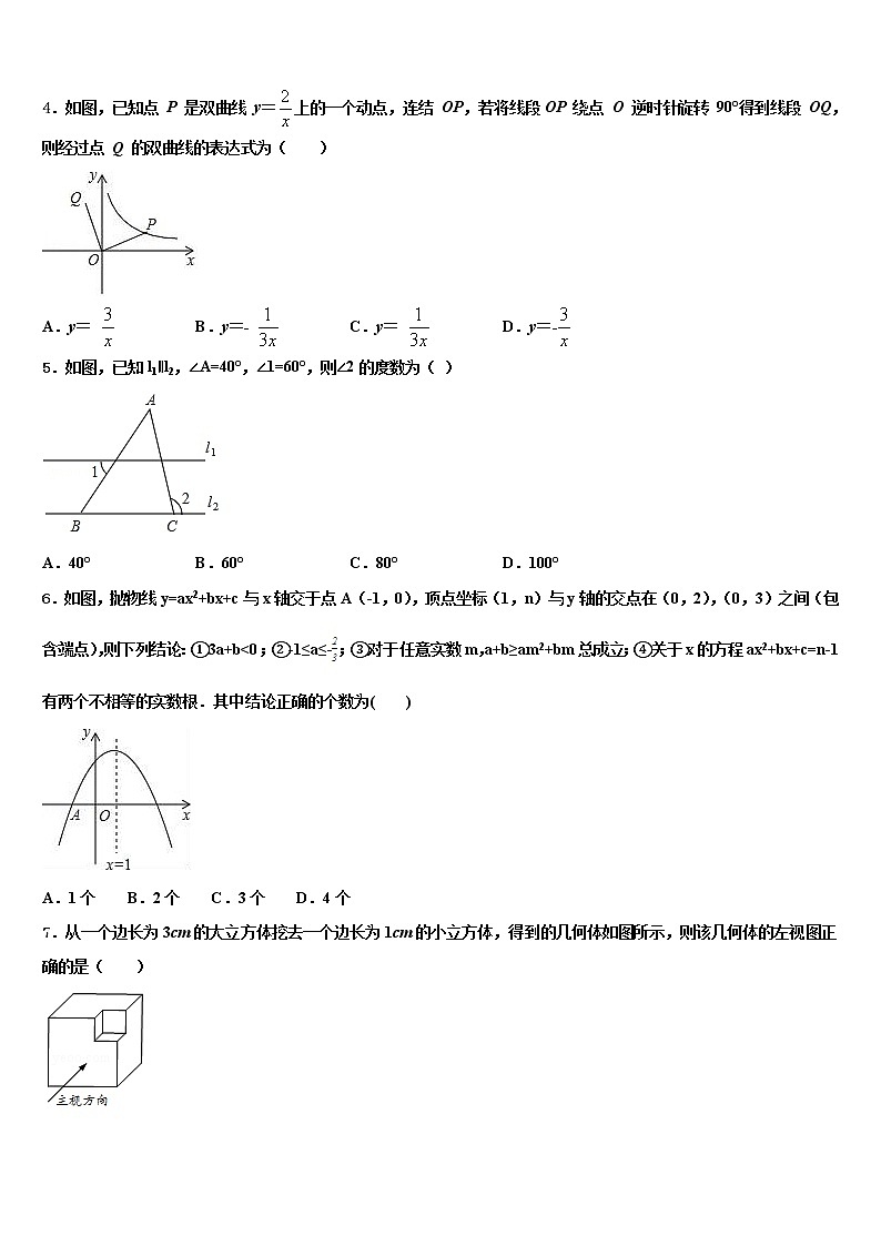 2022届山东省聊城东阿县联考中考数学适应性模拟试题含解析第2页