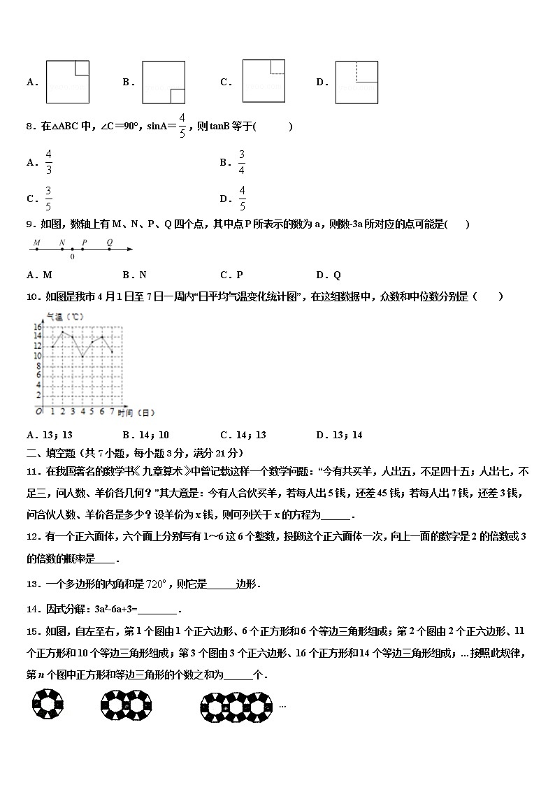 2022届山东省聊城东阿县联考中考数学适应性模拟试题含解析第3页