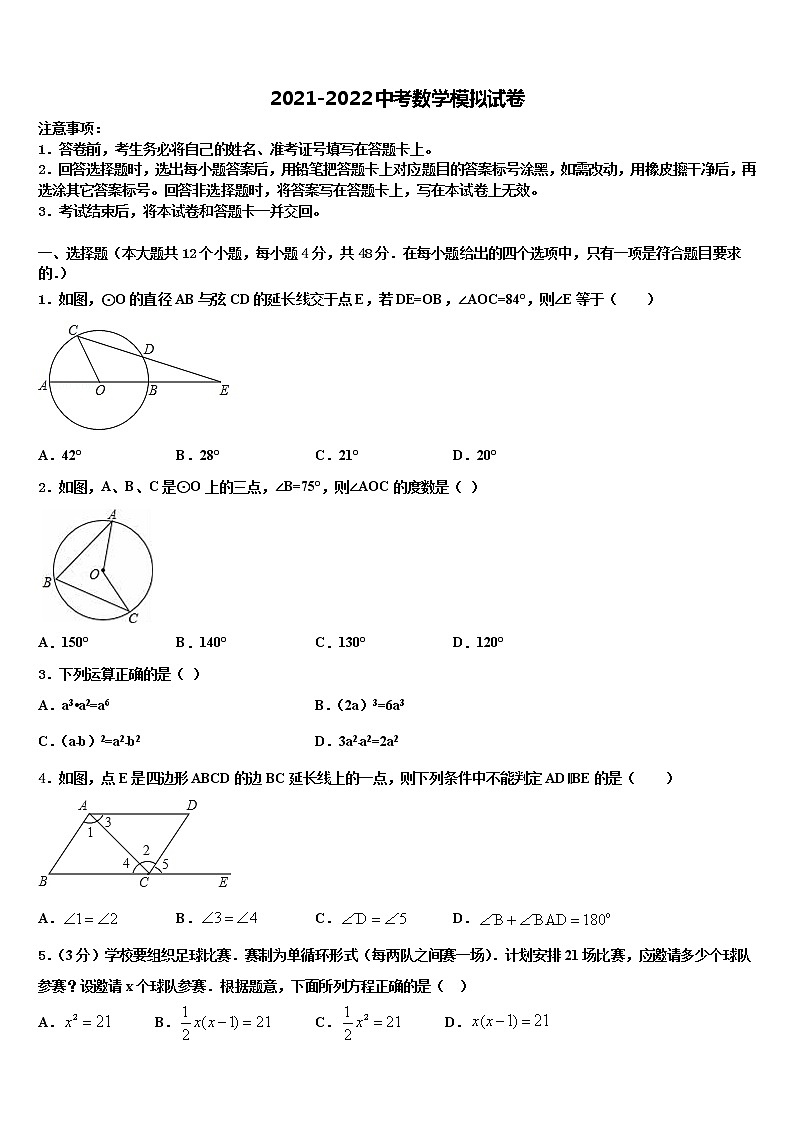 2022届山东省聊城市冠县市级名校中考数学最后一模试卷含解析01