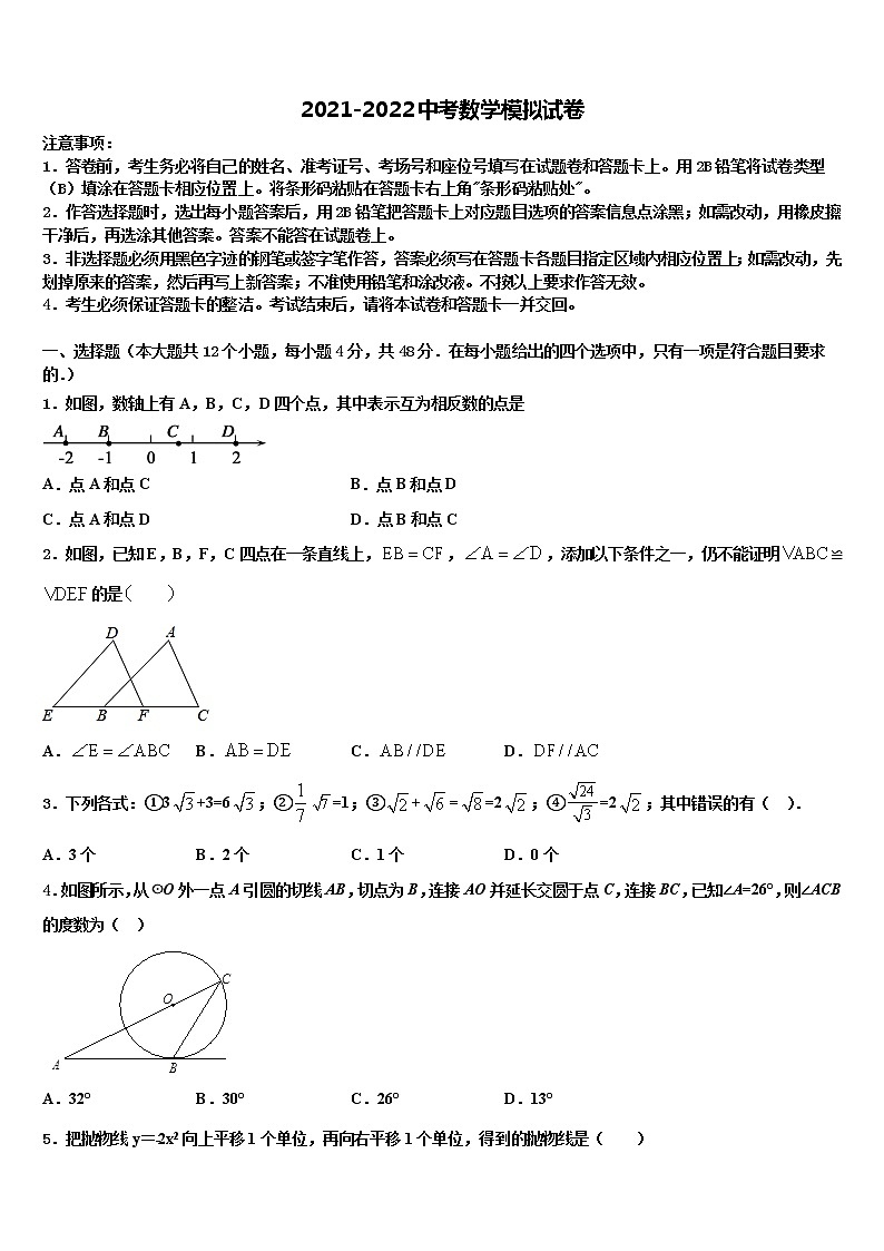 2022届山东省东营地区市级名校中考数学模拟试题含解析01