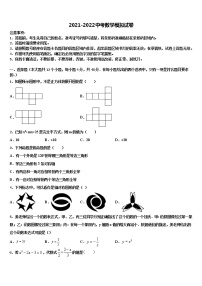 2022届山西省晋中学市榆次区中考数学考试模拟冲刺卷含解析