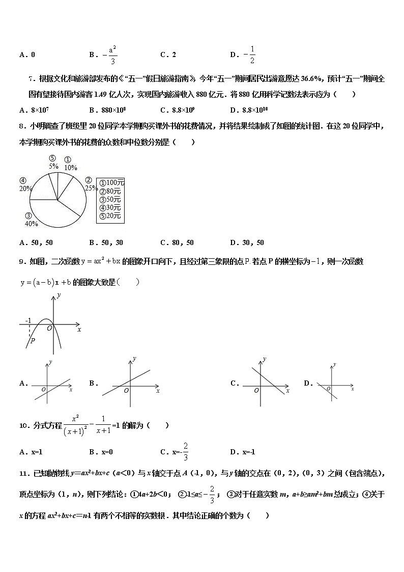 2022届山西省晋中学市榆次区中考数学考试模拟冲刺卷含解析02